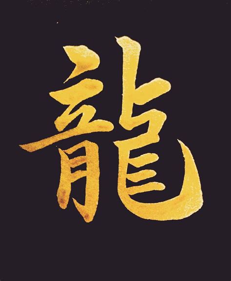 龍 名字|「竜」を含む名字（苗字・名前）